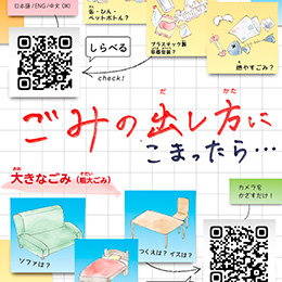 ごみの出し方　わかりやすい日本語ポスター（2021年度）<br>横浜市資源循環局