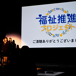 福祉推進プロジェクト<br>横浜市社会福祉協議会<br>YDA AWARD 2020 代表者プレゼンテーション