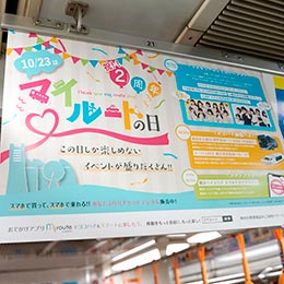 my routeプロジェクト<br>アットヨコハマ（神奈川県オールトヨタ販売会社）<br>my route 2周年「マイルートの日」横浜市営地下鉄 車内広告掲出（2022年度）